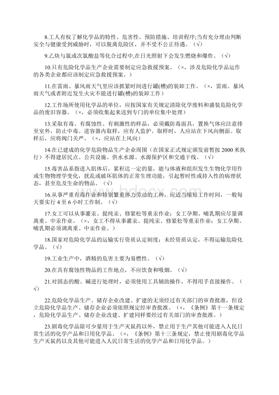 危化品试题三Word文件下载.docx_第3页