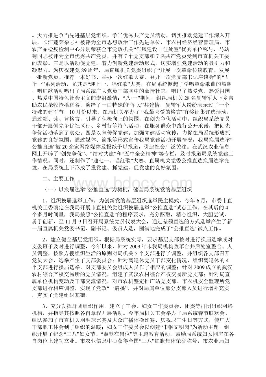 扎实推进五个基本建设切实提升机关党建科学化水平.docx_第2页