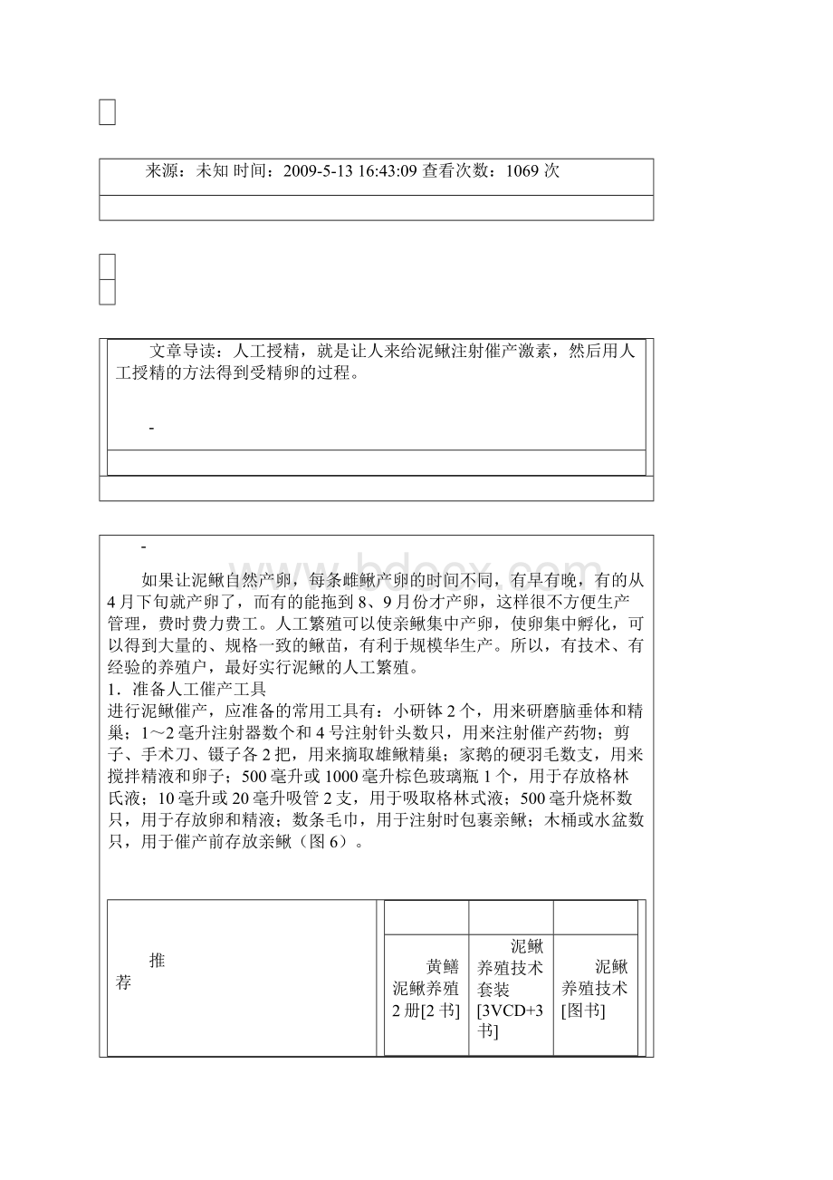 泥鳅人工授精.docx_第2页