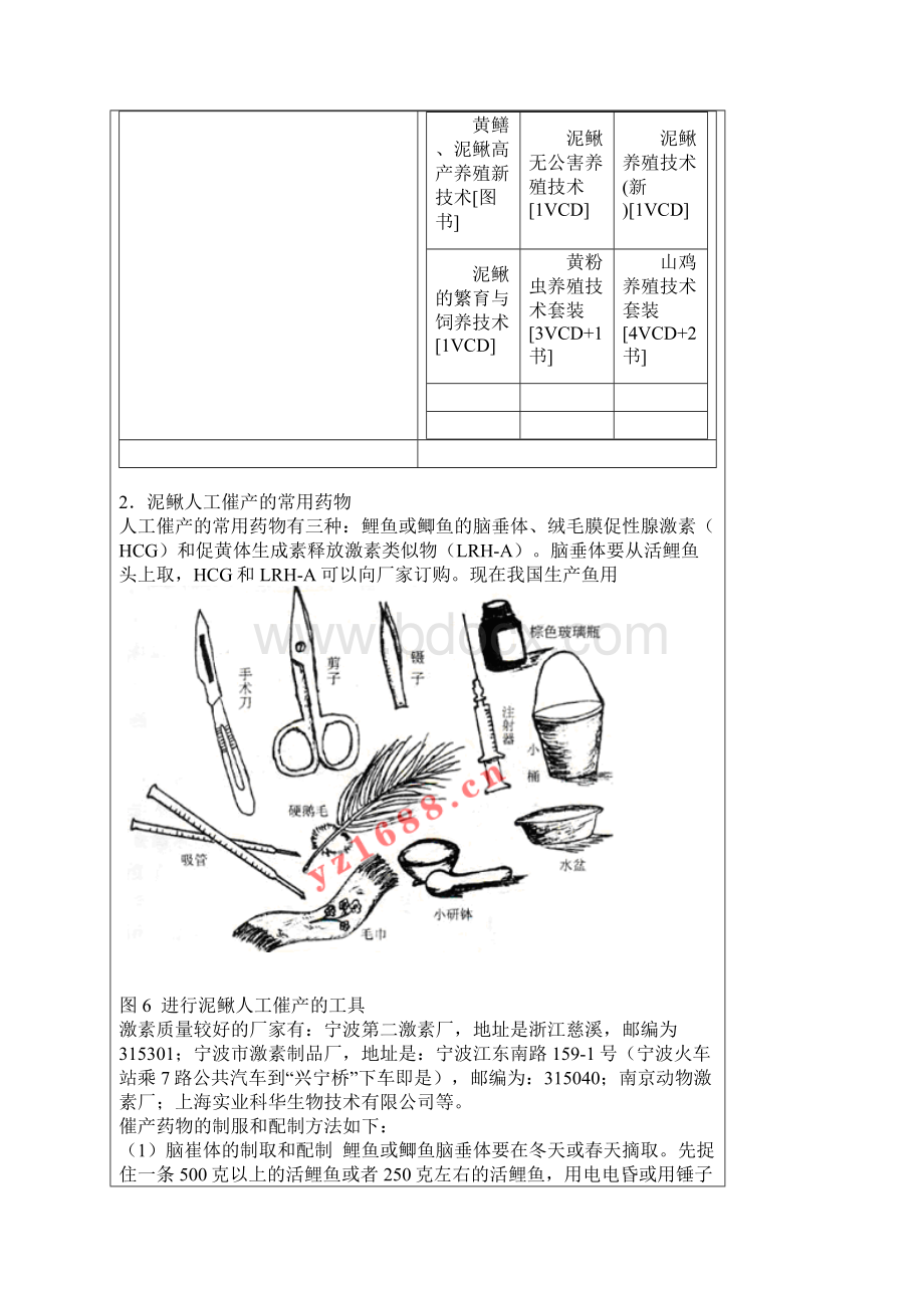 泥鳅人工授精.docx_第3页