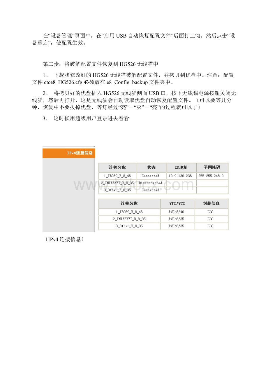 华为EC1308IPTV机顶盒设置无线.docx_第2页