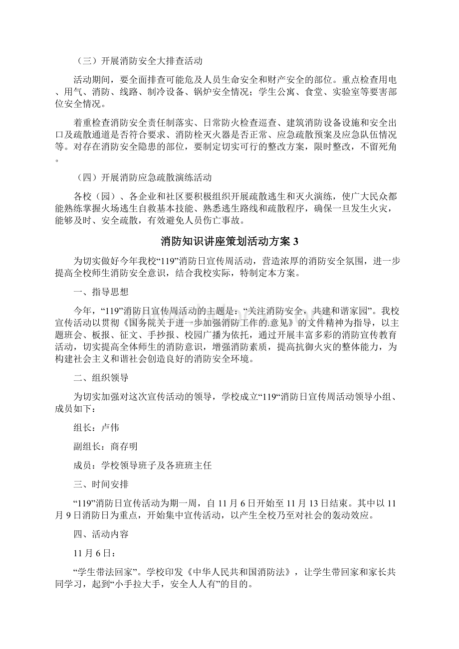 消防知识讲座策划活动方案.docx_第3页