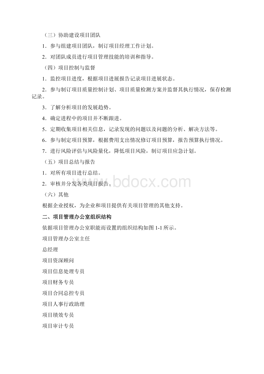 项目部规范化管理Word格式.docx_第2页