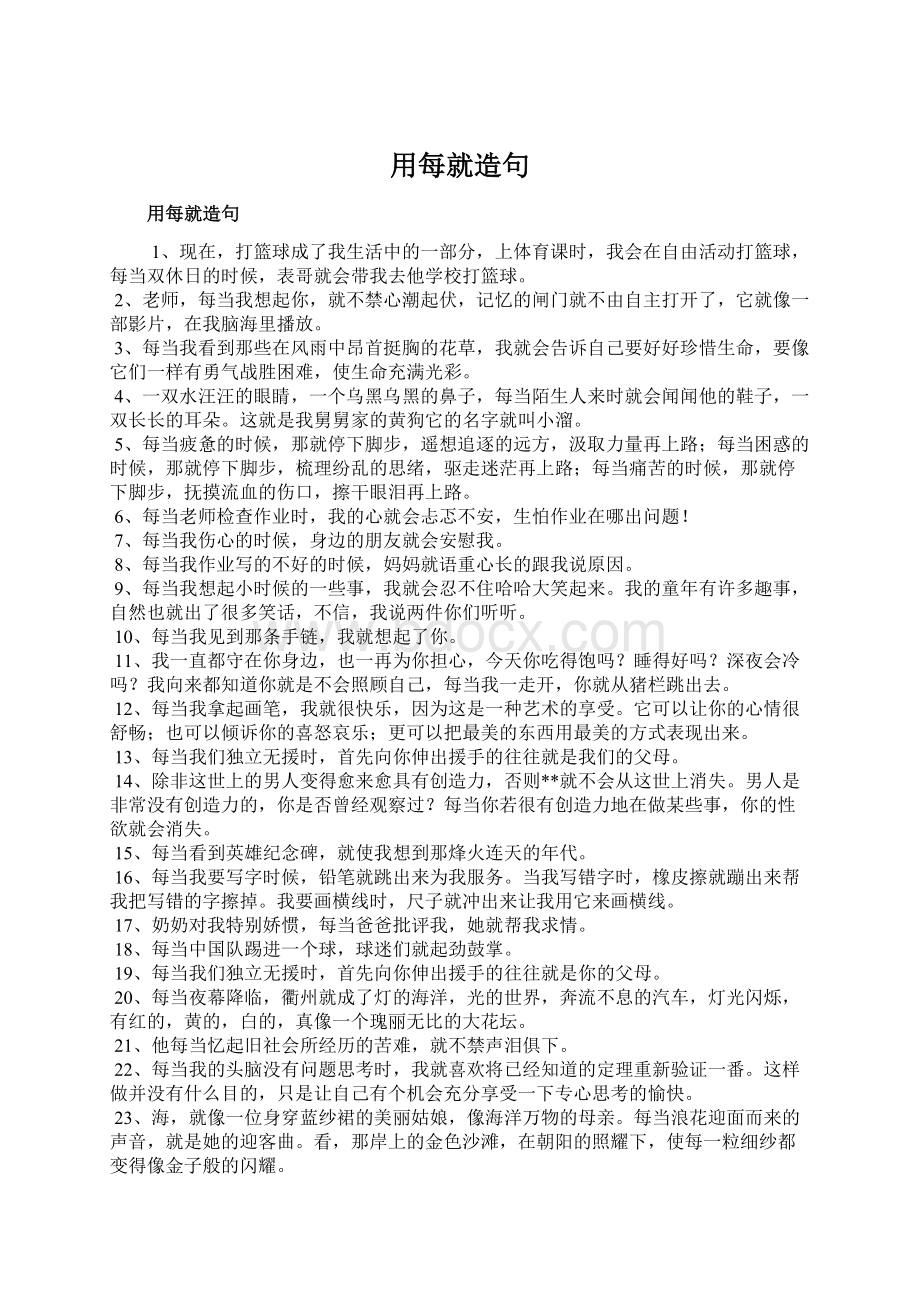 用每就造句文档格式.docx