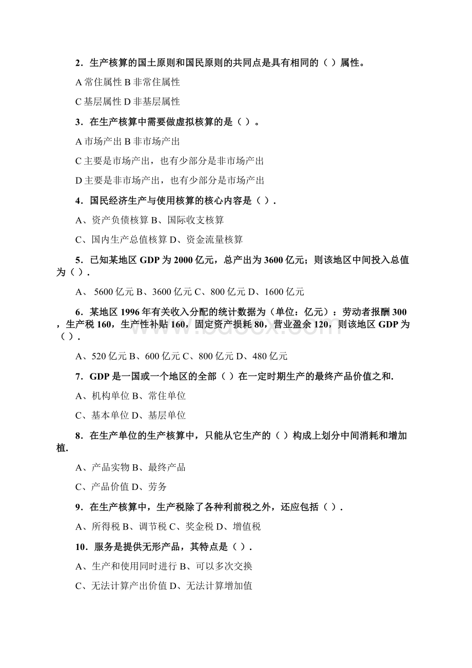 第三章国民生产再生产的核算doc.docx_第2页