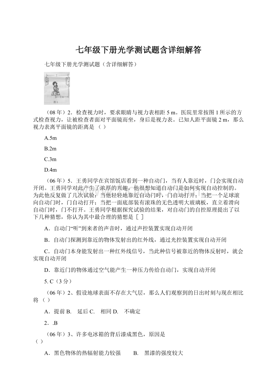 七年级下册光学测试题含详细解答.docx_第1页