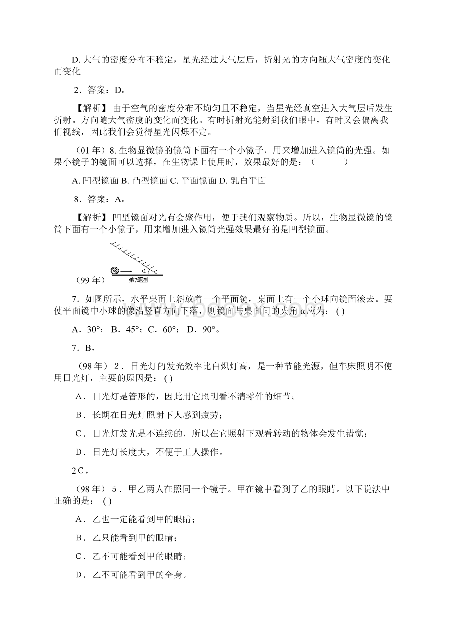 七年级下册光学测试题含详细解答.docx_第3页