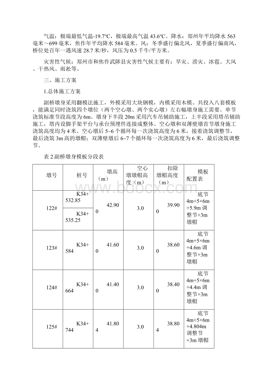 经典墩身翻模施工方案.docx_第3页