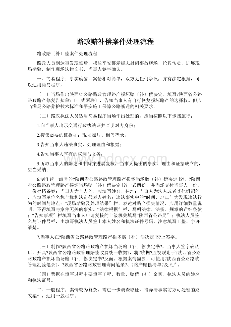 路政赔补偿案件处理流程.docx_第1页