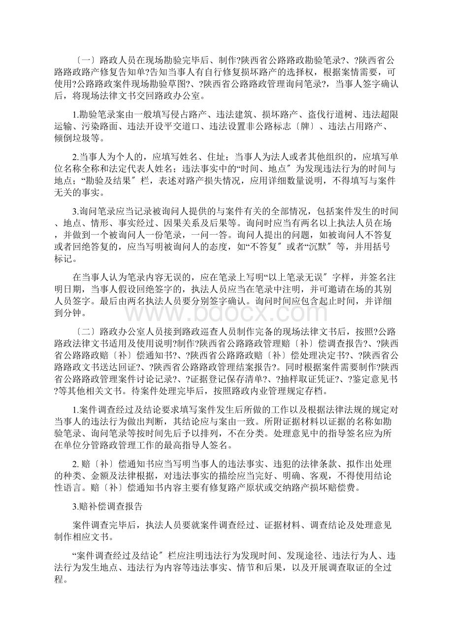 路政赔补偿案件处理流程.docx_第2页