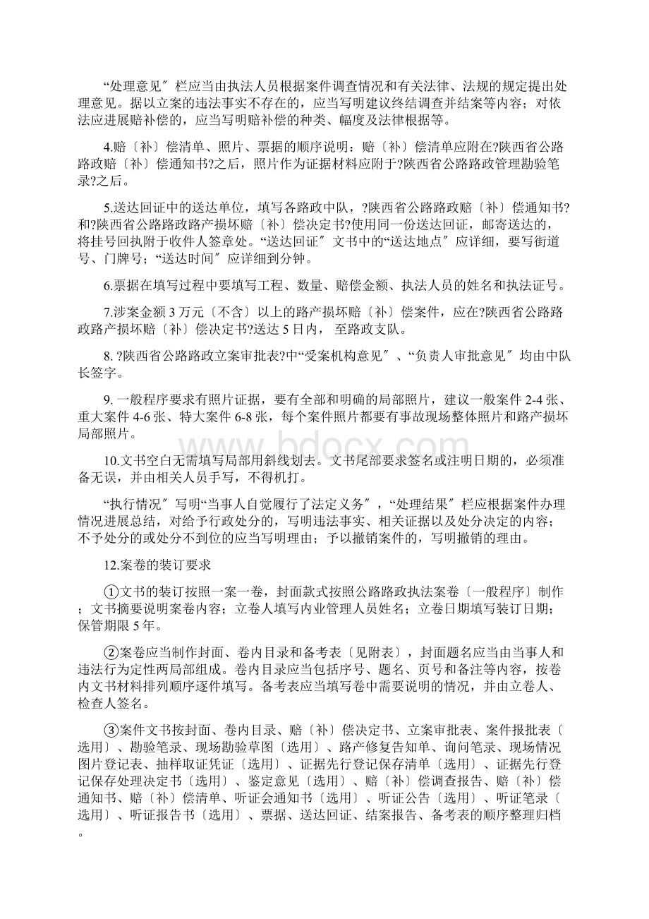 路政赔补偿案件处理流程.docx_第3页