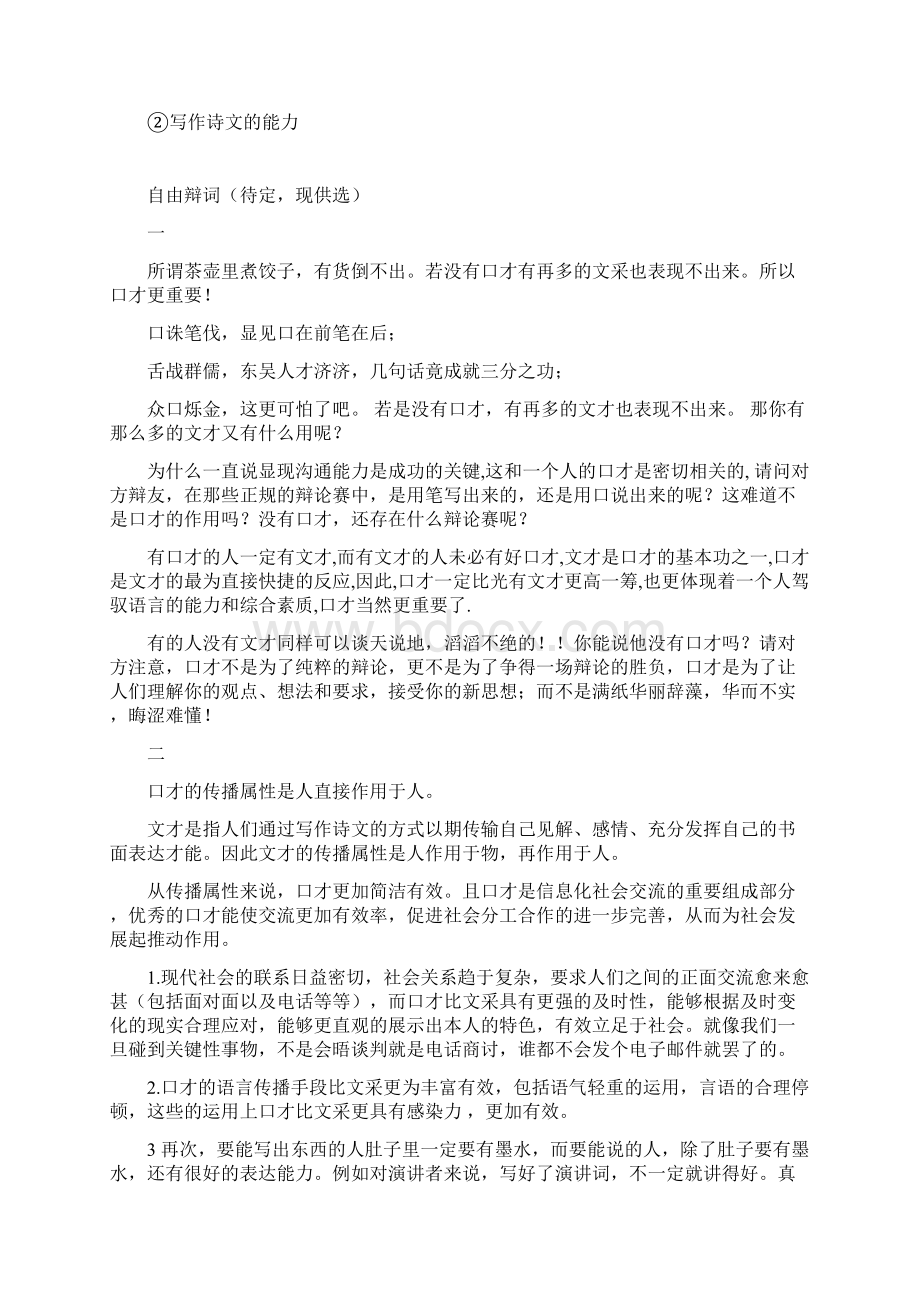 口才比文才更重要 辩论稿Word文件下载.docx_第2页