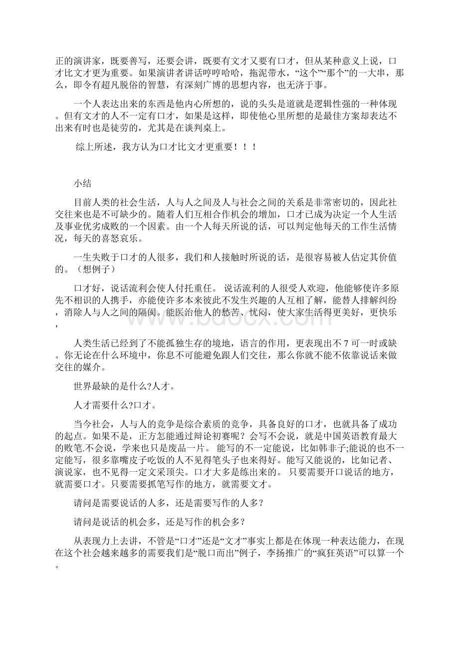 口才比文才更重要 辩论稿Word文件下载.docx_第3页