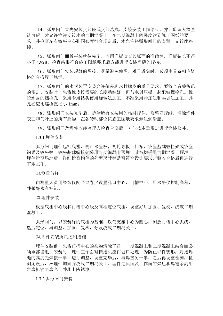 金属结构及机电设备安装施工方案.docx_第3页