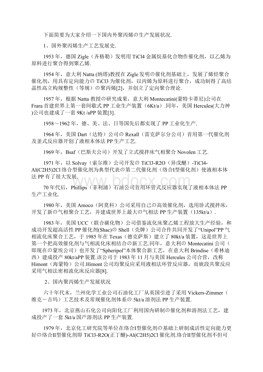 报批稿年产3万吨聚丙烯的工艺设计实现项目可行性方案Word文档格式.docx_第3页