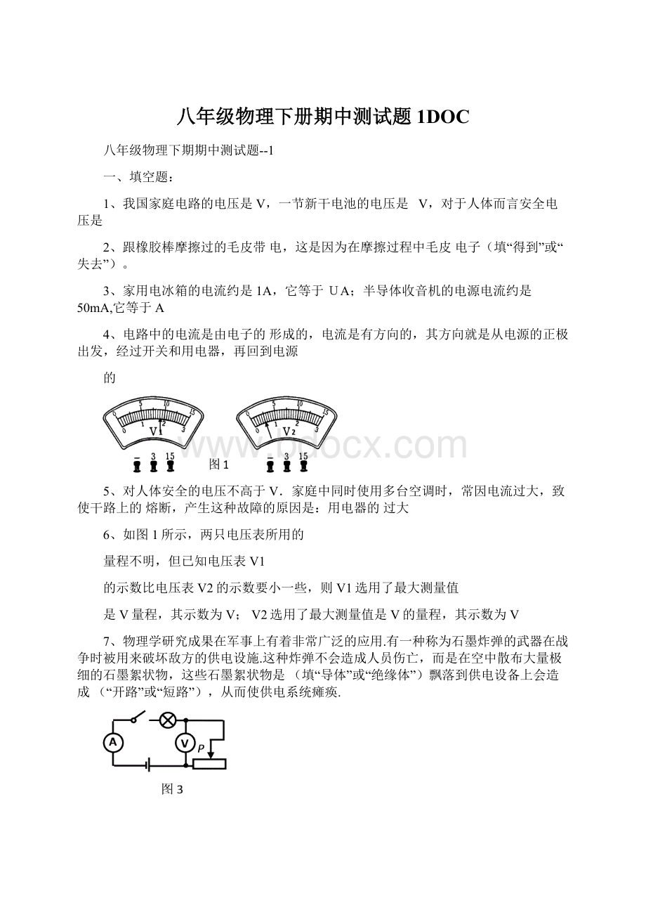 八年级物理下册期中测试题1DOC.docx_第1页