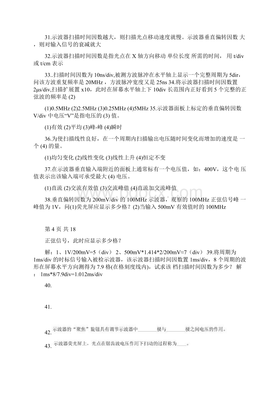 基础物理实验期末模拟题库pdf.docx_第3页