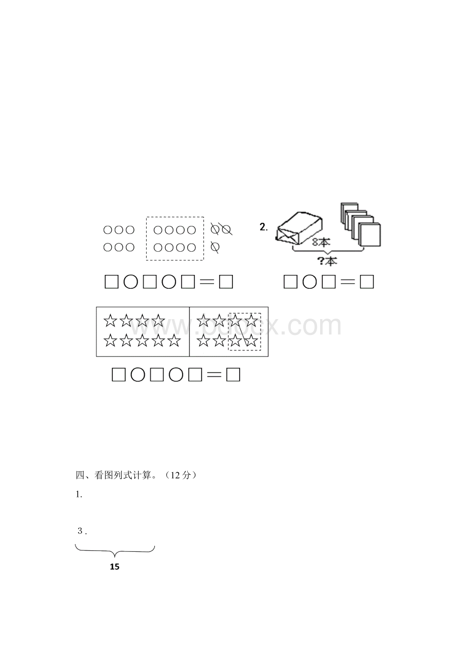 一年级数学竞赛试题Word文档格式.docx_第3页