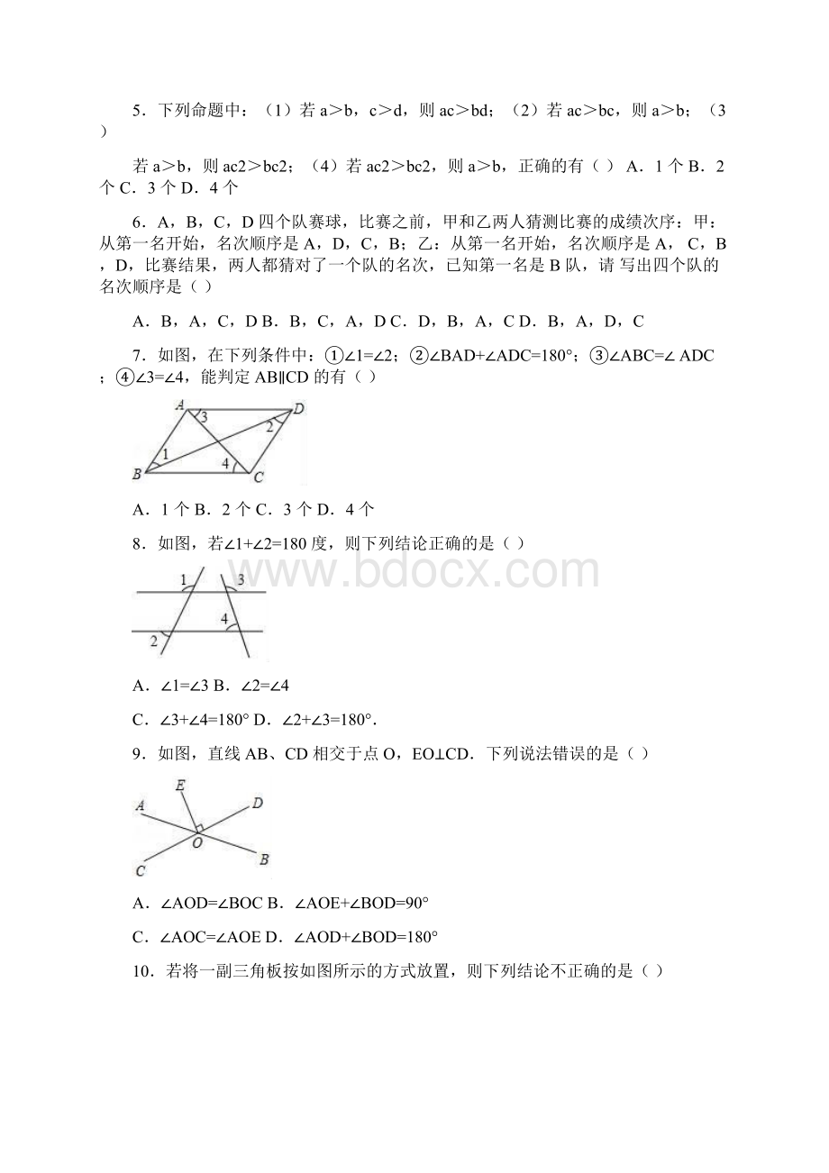 最新数学七年级下册《第五章平行线与相交线》单元检测试题含答案解析4.docx_第2页