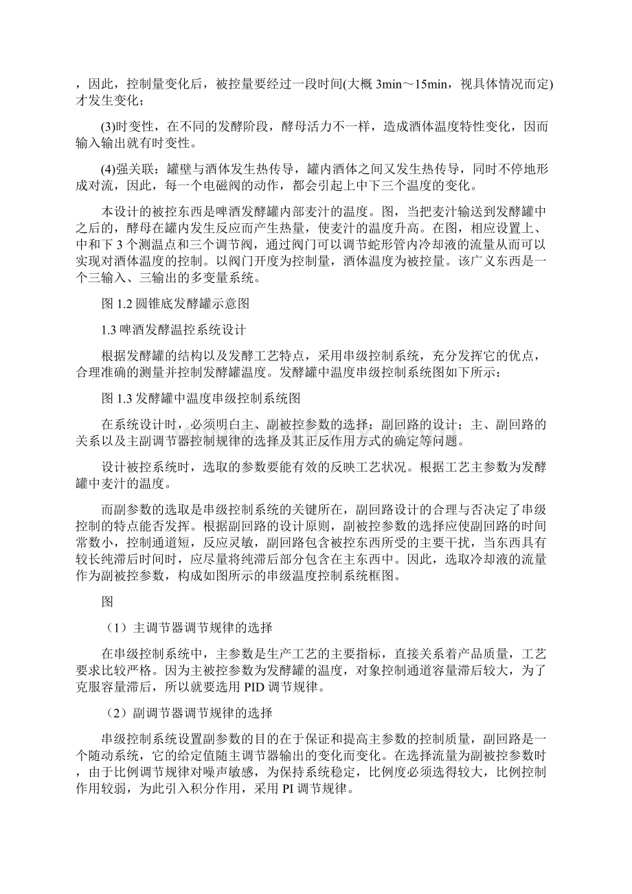 大学啤酒发酵罐的度控制设计与仿真Word文档下载推荐.docx_第3页