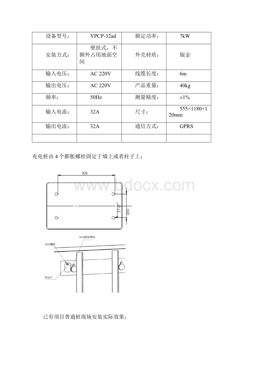 深圳大厦充电桩建设方案.docx_第2页