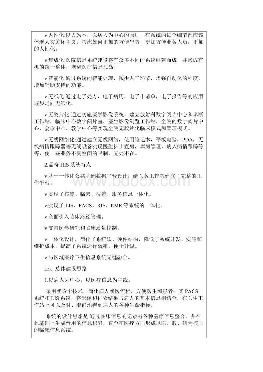 HIS系统解决方案.docx_第3页