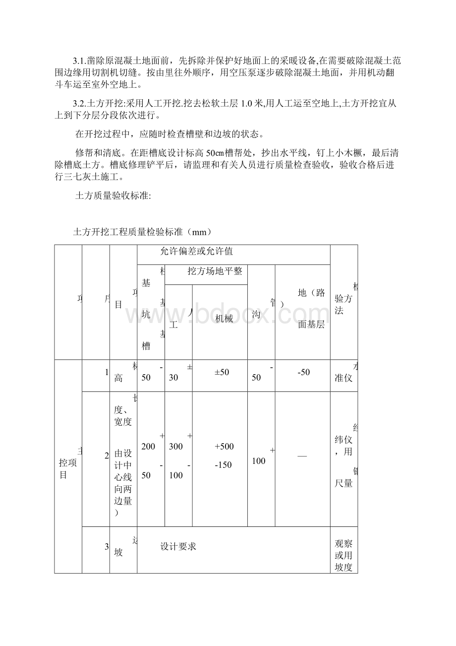 地面下沉整改土方开挖三七灰土回填工程施工方案.docx_第3页