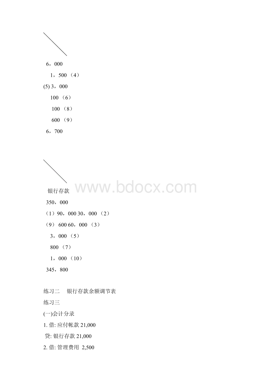 会计学周晓苏版第三章课后习题答案Word下载.docx_第2页