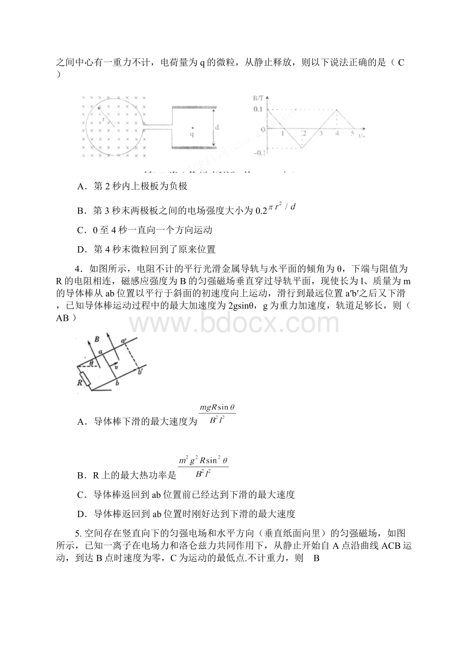 高考物理二轮复习 磁场选择题专项突破.docx_第2页