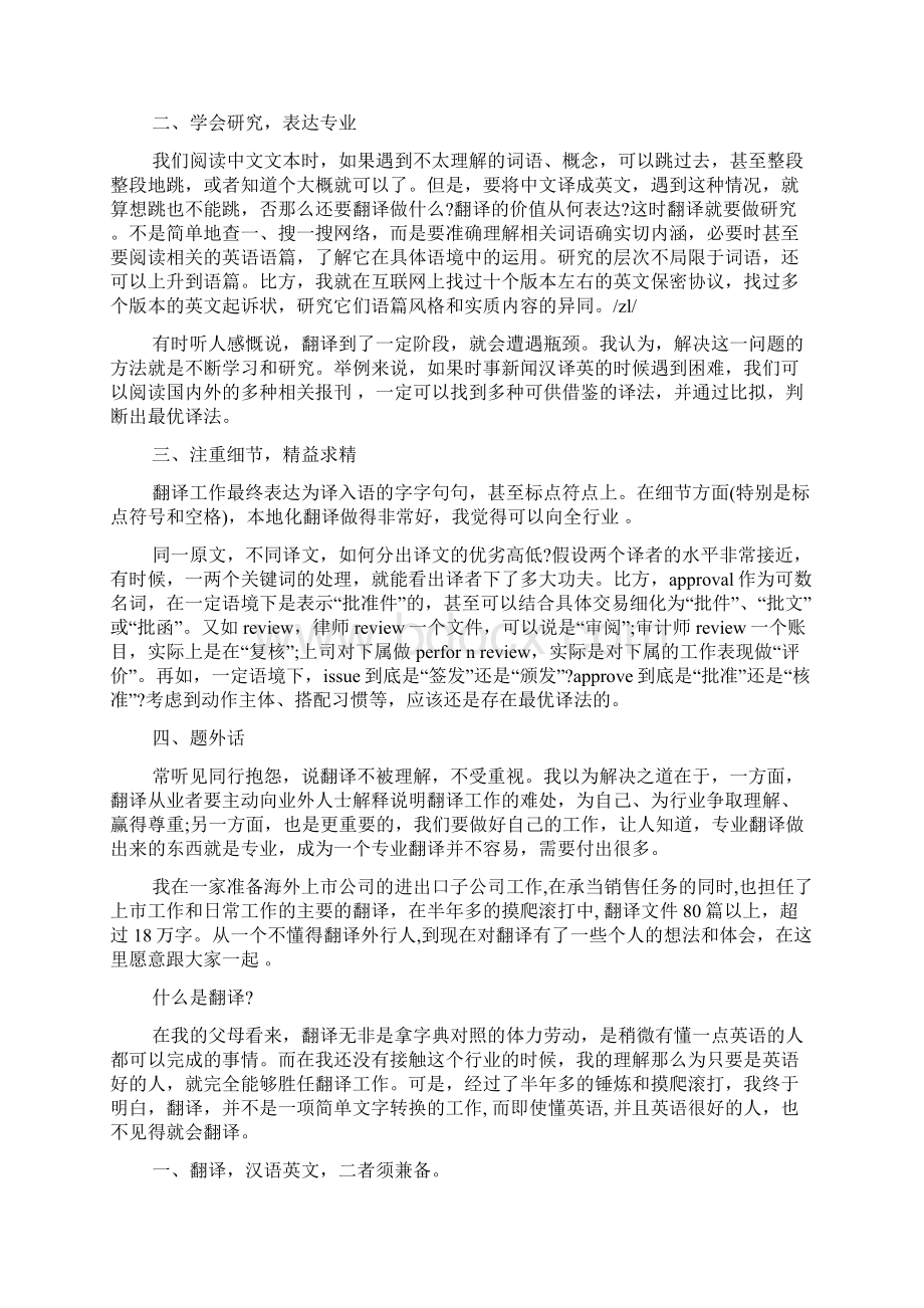 翻译工作的个人心得体会总结Word文件下载.docx_第3页