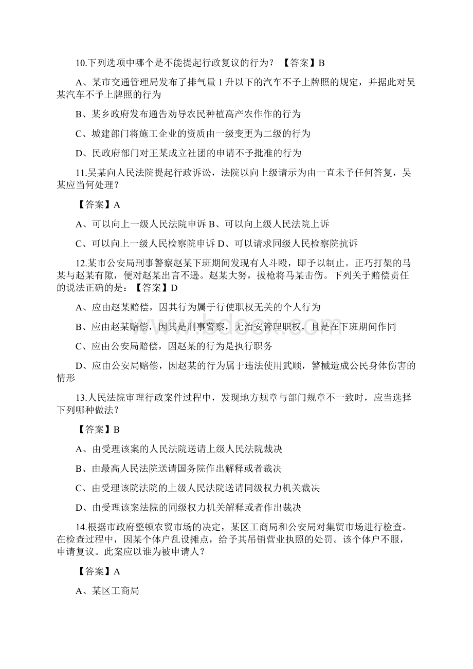 公务员常识五Word文档下载推荐.docx_第3页