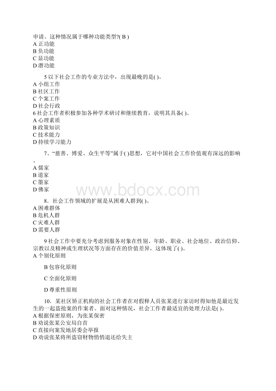 社会工作综合能力练习3.docx_第2页