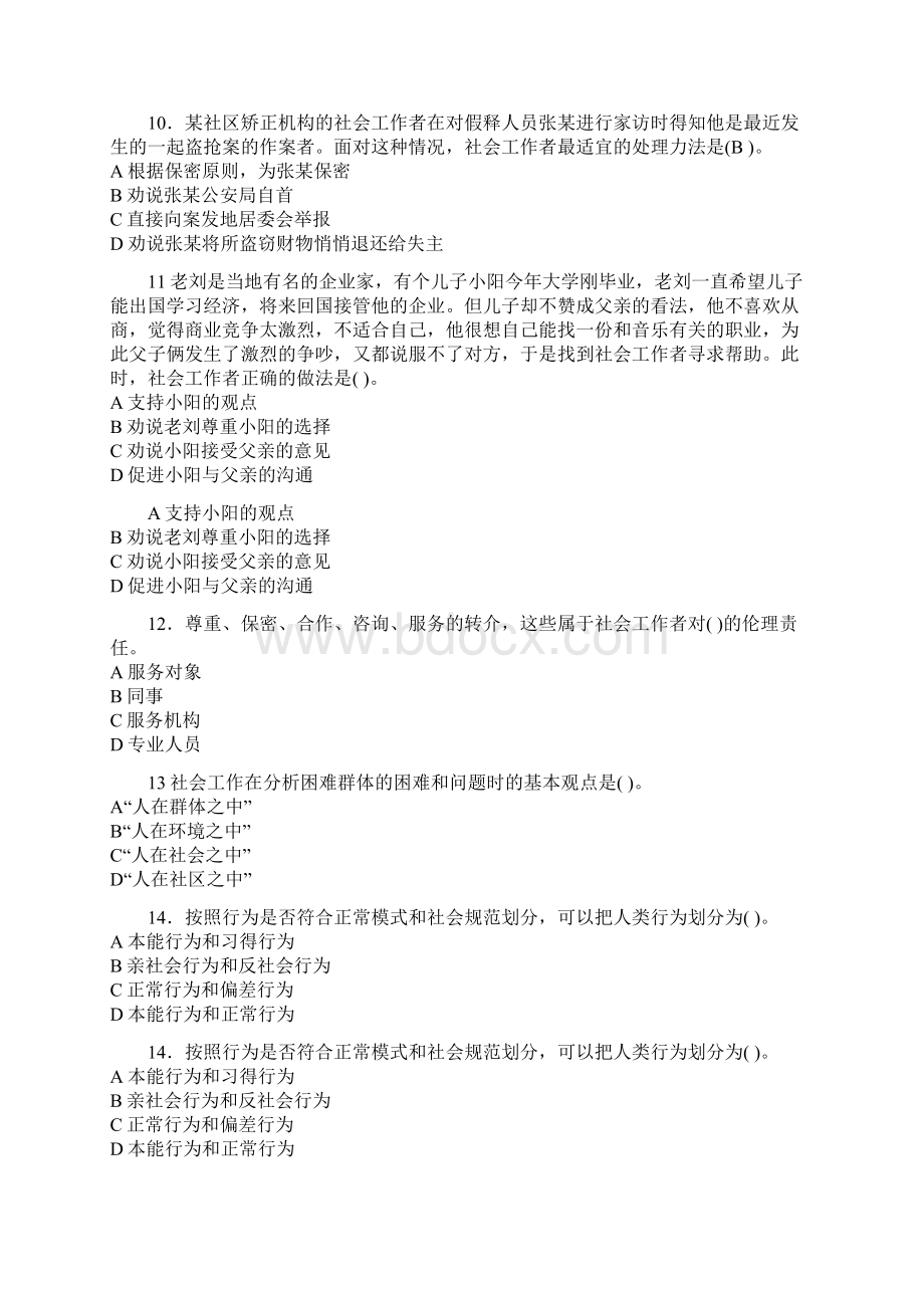 社会工作综合能力练习3.docx_第3页