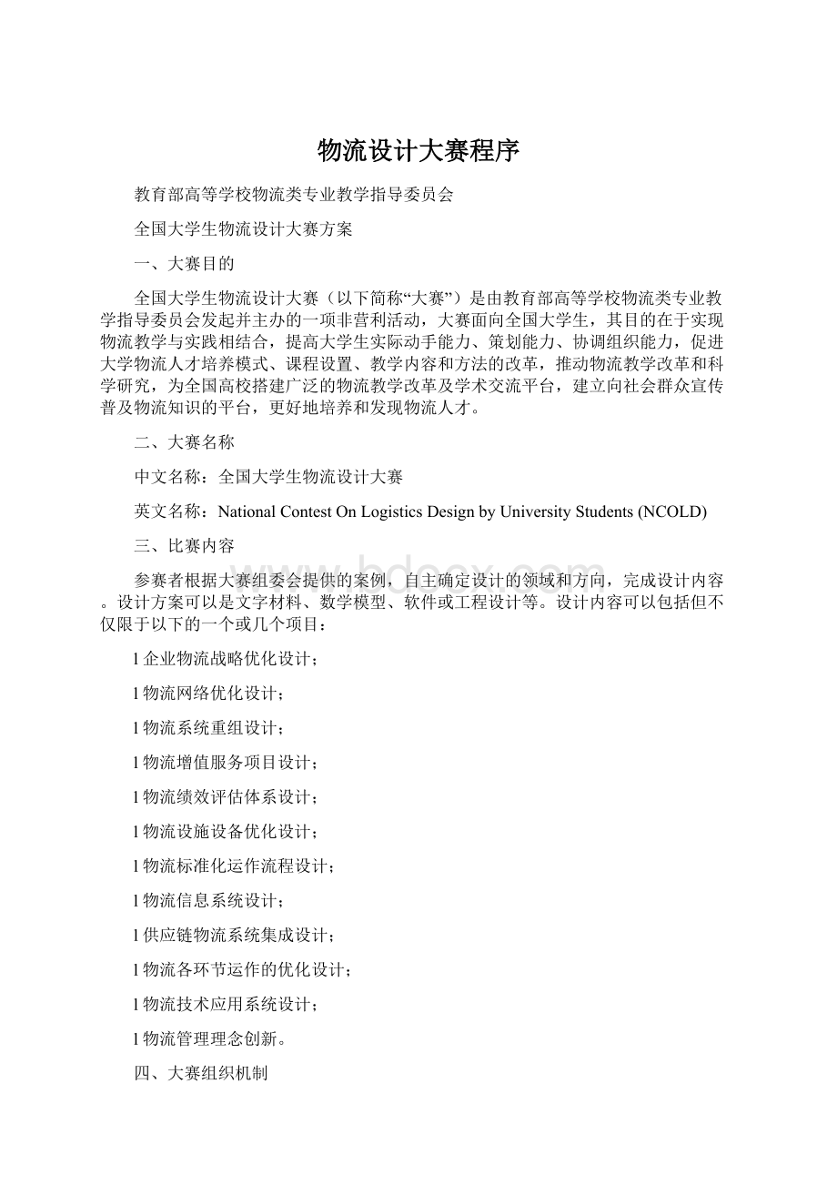 物流设计大赛程序Word下载.docx_第1页