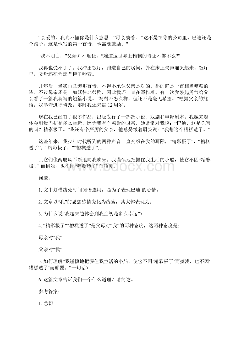 初一语文阅读题专项训练及答案1.docx_第3页