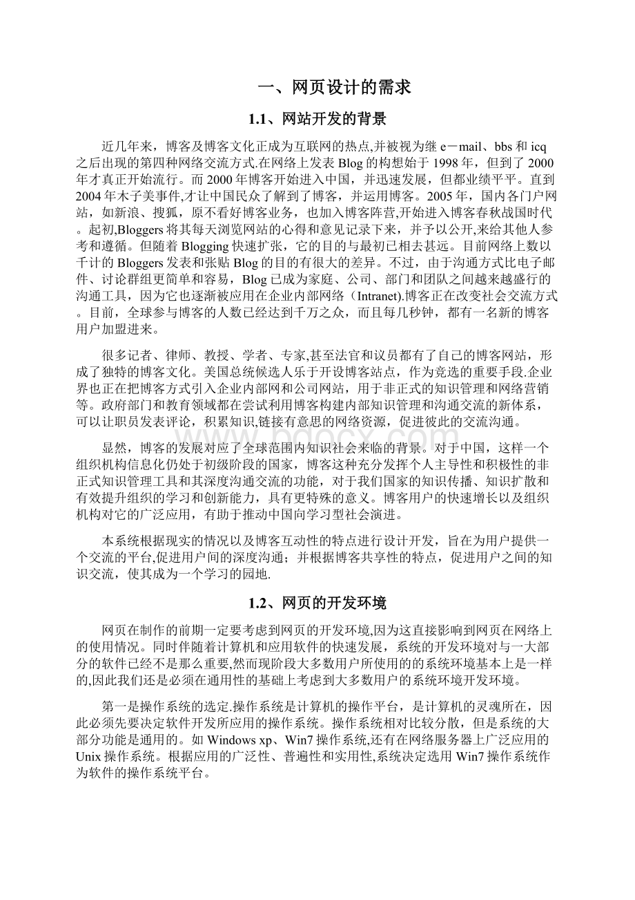 个人博客网站设计毕业论文范本模板文档格式.docx_第3页