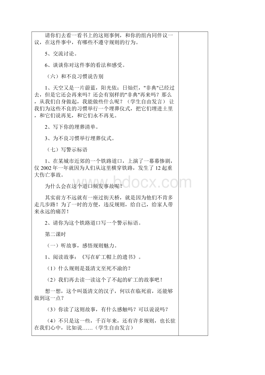 思想品德教案Word文档下载推荐.docx_第3页