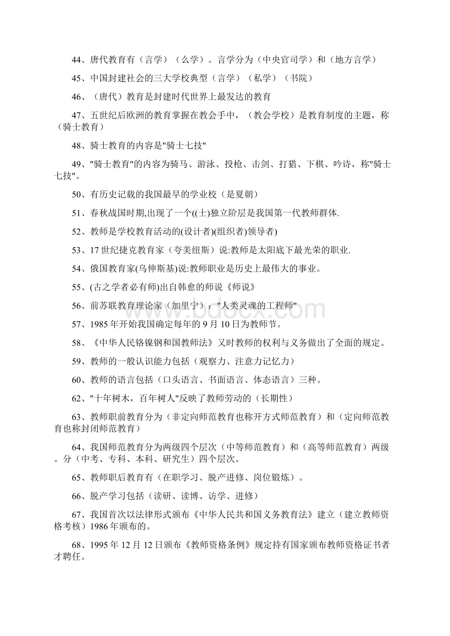 福建教师招考教育学填空题文档格式.docx_第3页