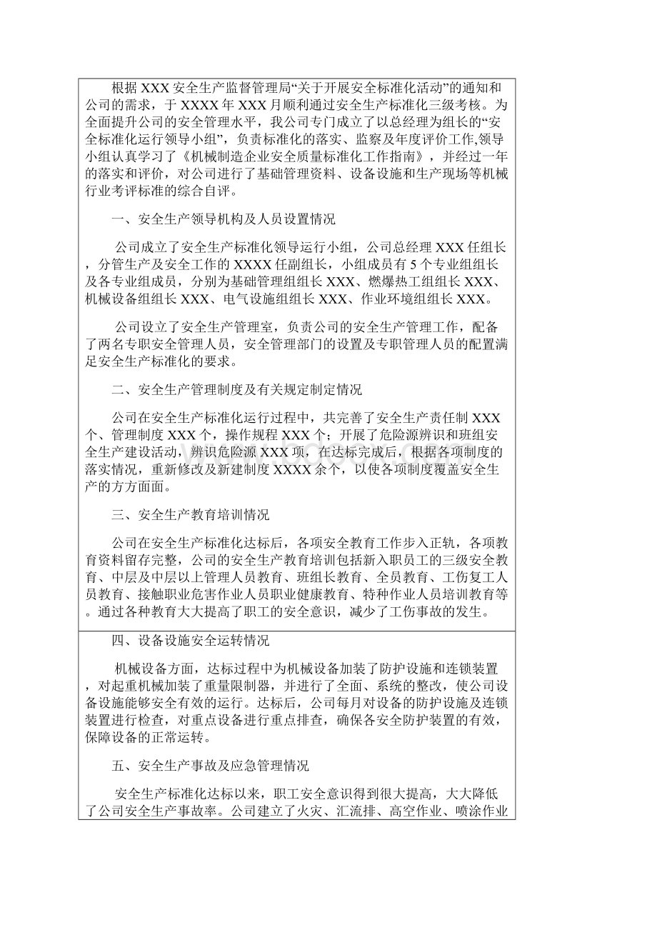 机械企业安全生产自评报告年度Word文档下载推荐.docx_第3页