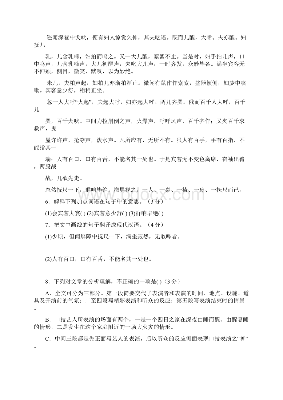 广东中考高分突破语文押题卷三套1副本.docx_第3页