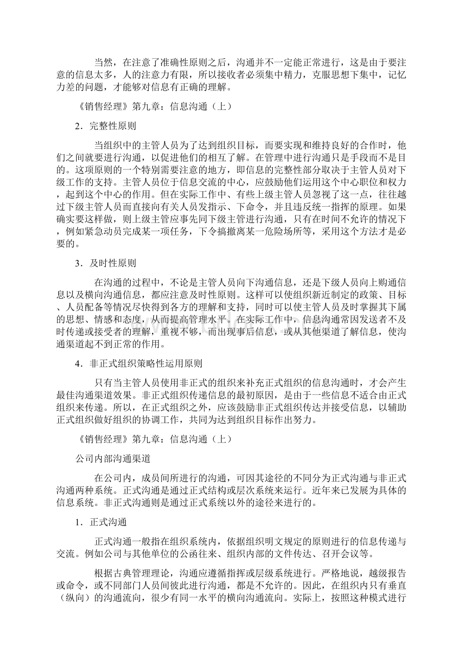 信息沟通的原则与方法.docx_第2页