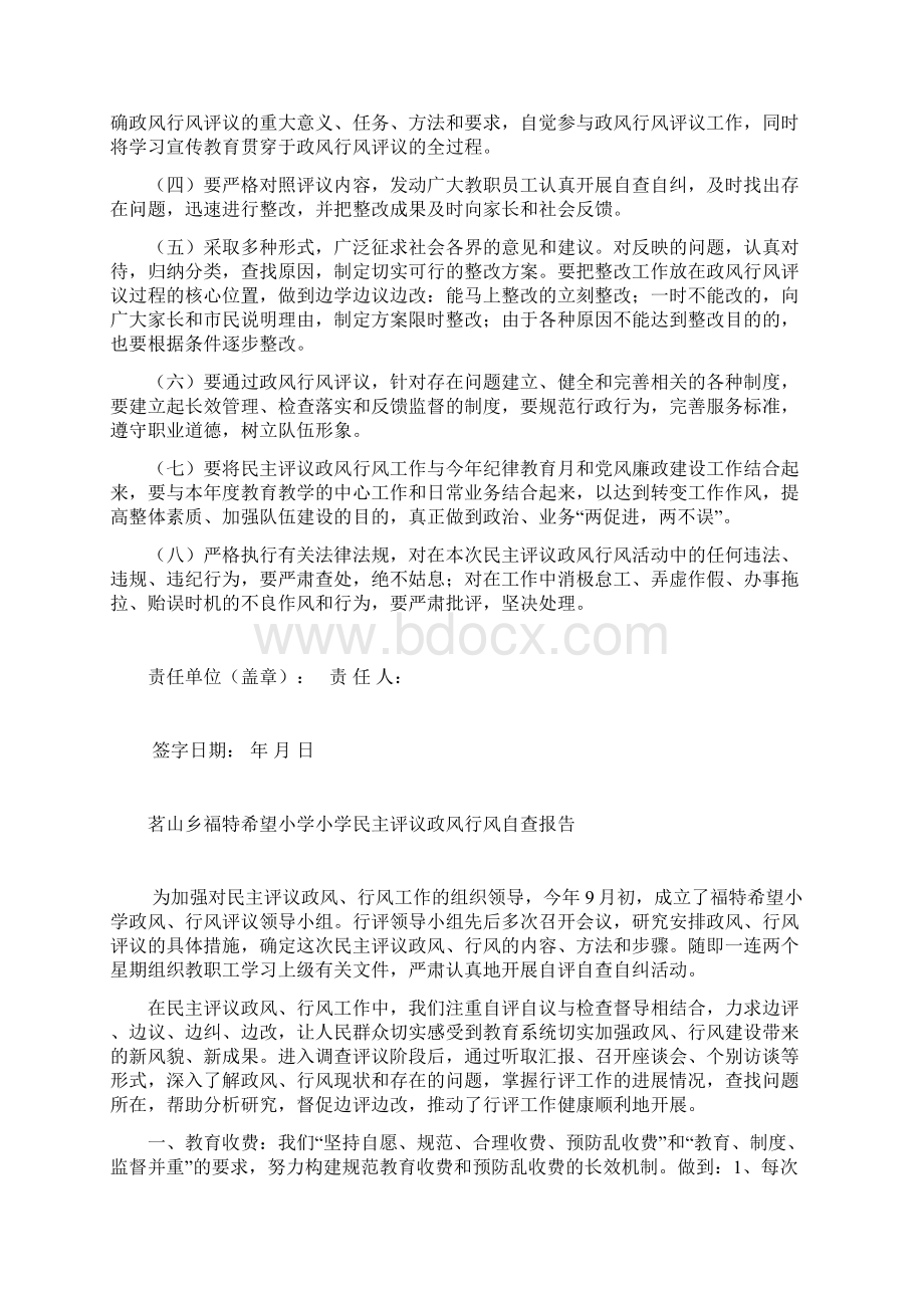 评选活动实施方案Word文档格式.docx_第3页