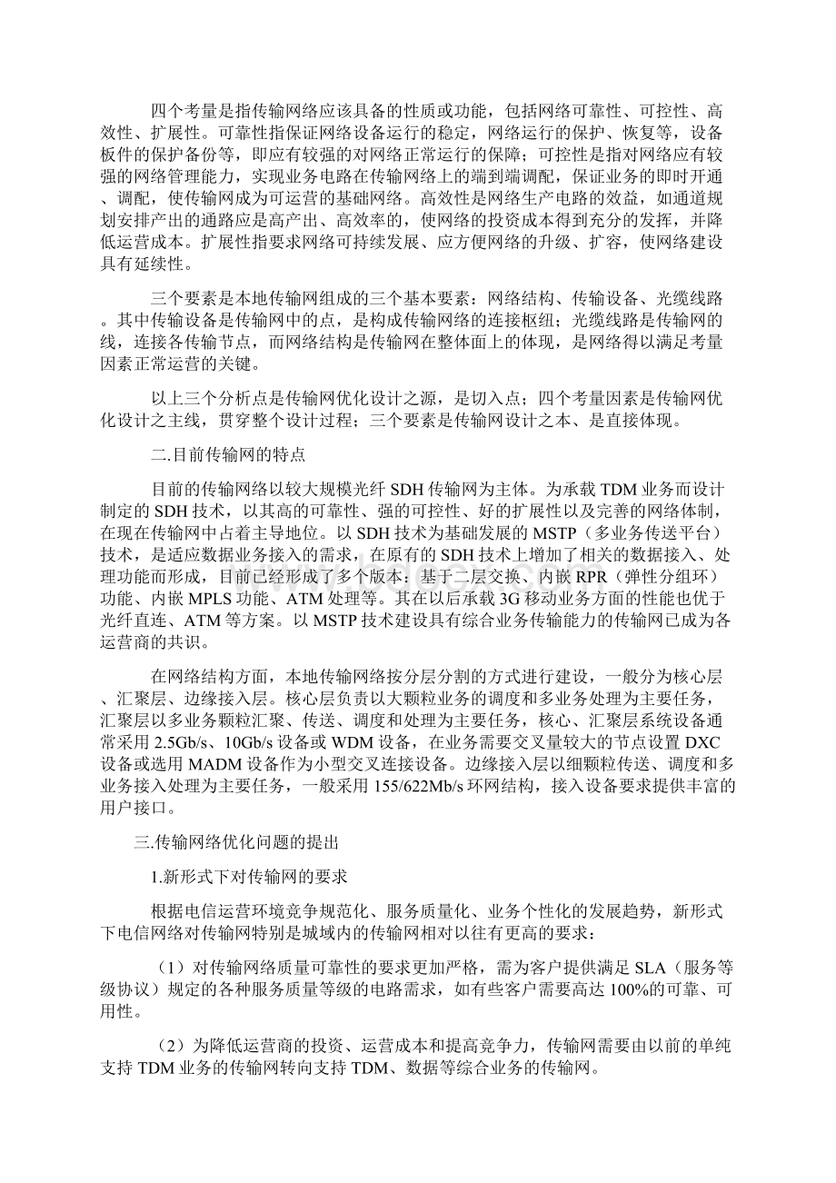 有关本地传输网SDH网络优化思路探讨.docx_第2页