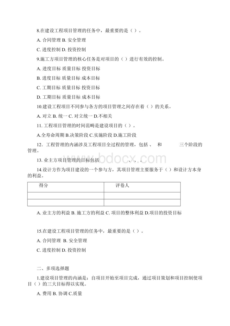 工程项目管理课程考前复习题Word下载.docx_第2页