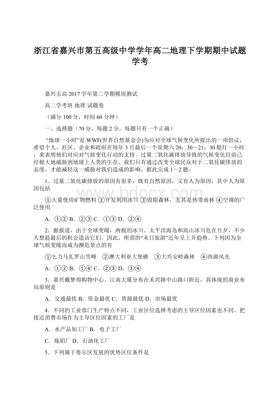 浙江省嘉兴市第五高级中学学年高二地理下学期期中试题学考.docx_第1页