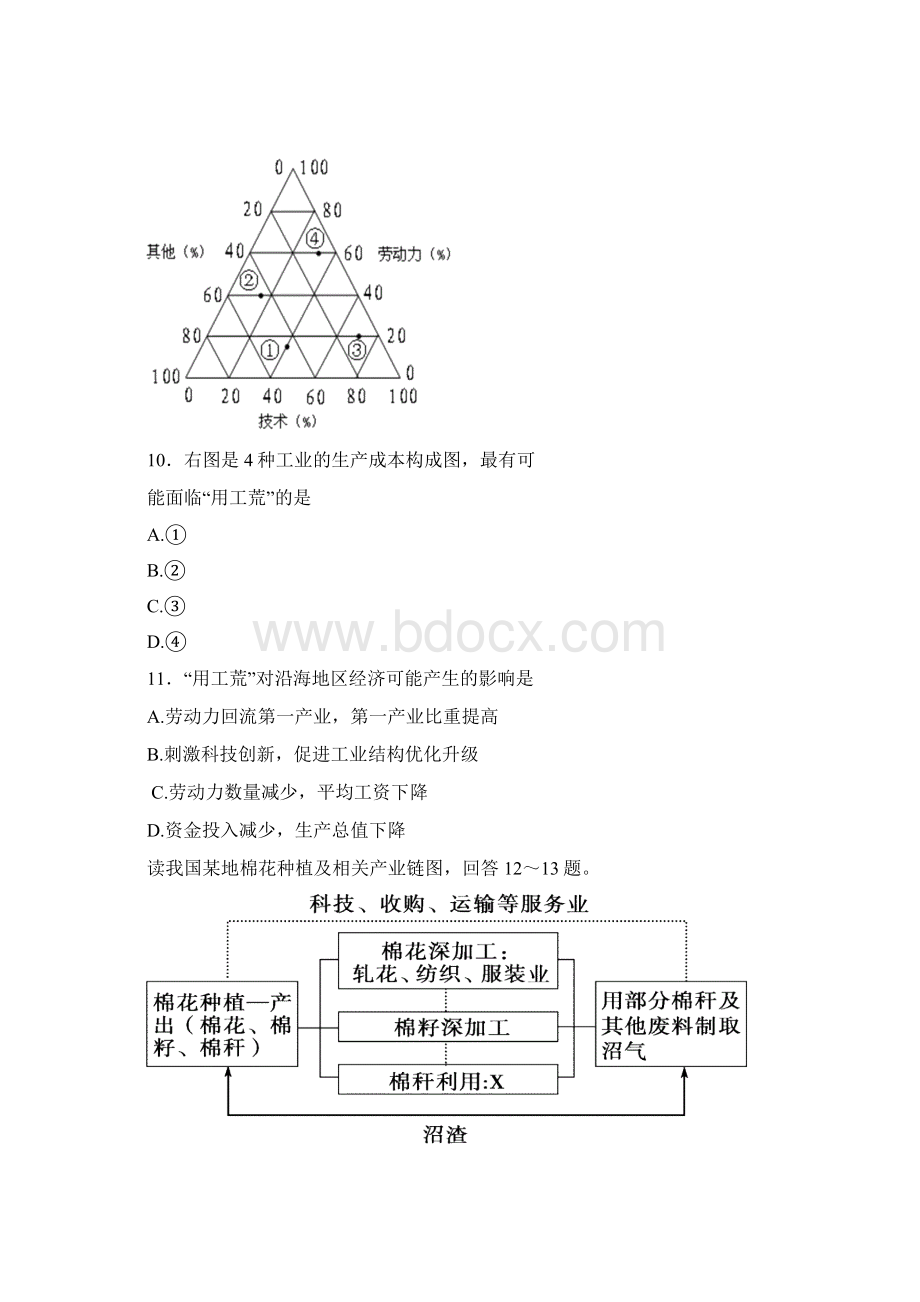 浙江省嘉兴市第五高级中学学年高二地理下学期期中试题学考.docx_第3页