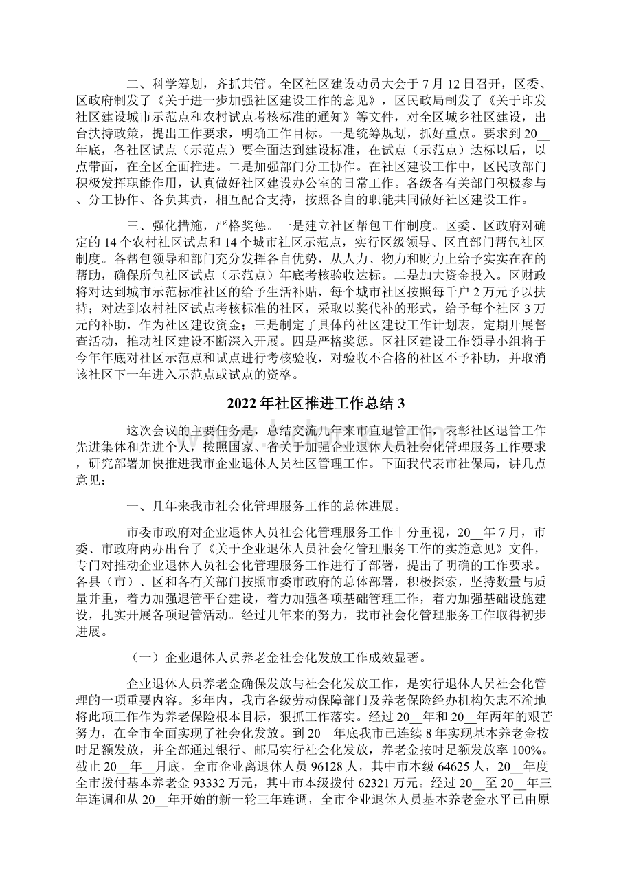 社区推进工作总结文档格式.docx_第2页