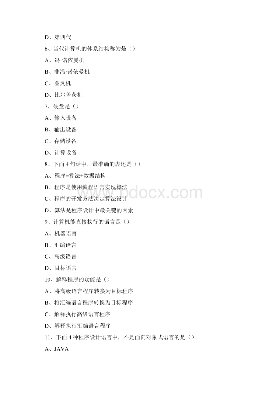 程序设计基础试题附答案.docx_第2页