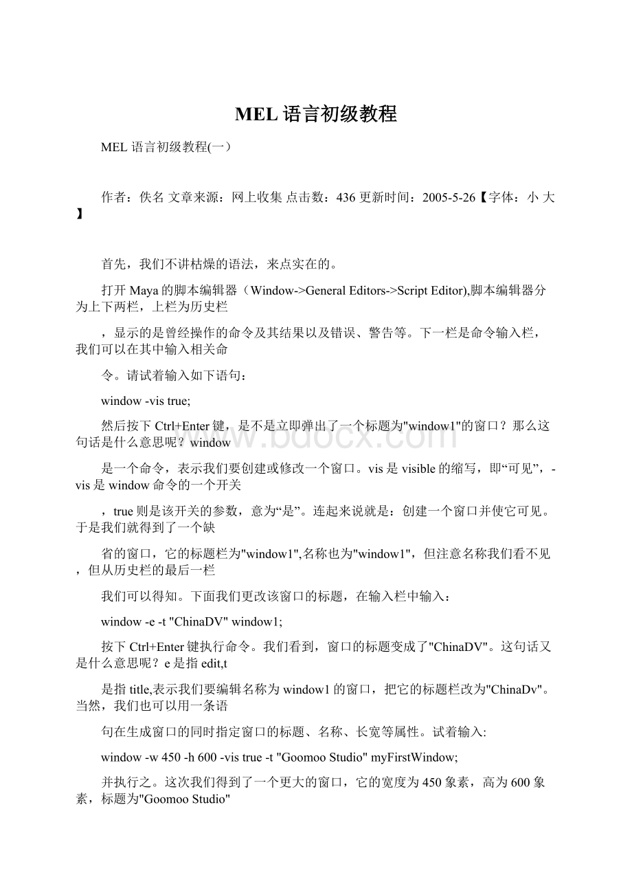 MEL语言初级教程.docx_第1页