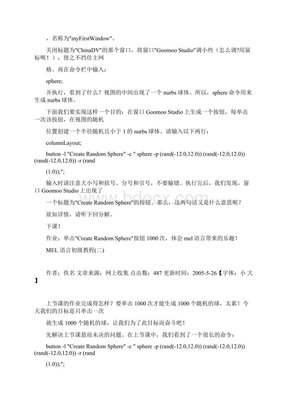 MEL语言初级教程.docx_第2页